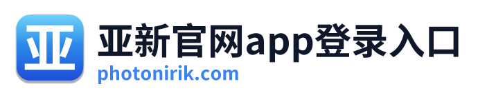 亚新官网app登录入口